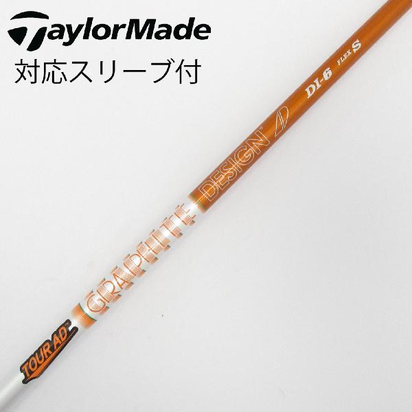 【中古】グラファイトデザイン　Tour AD　Tour AD DI(2020) ドライバー用_スリーブ付 Tour AD DI-6(2020)　【テーラーメイド用】Cランク　フレックスS