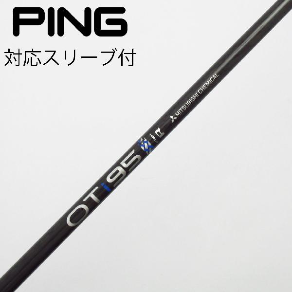 【中古】三菱ケミカル　MITSUBISHI CHEMICAL　三菱ケミカル シャフト ユーティリティ用_スリーブ付 OT IRON 95　【ピン用】Cランク　フレックスR