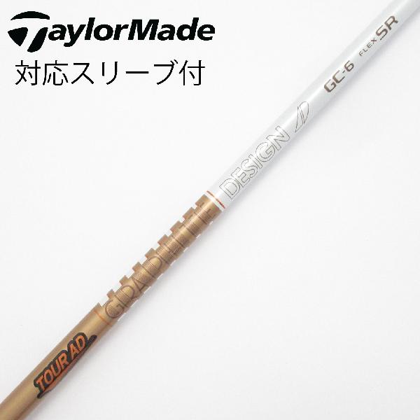【中古】グラファイトデザイン　Tour AD　Tour AD GC ドライバー用_スリーブ付 Tour AD GC-6　【テーラーメイド用】Cランク　フレックスSR