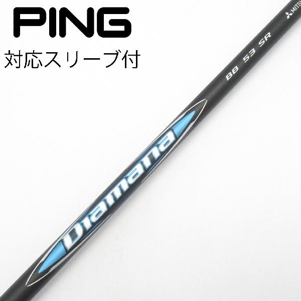 【中古】三菱ケミカル　Diamana　Diamana BB ドライバー用_スリーブ付 Diamana BB 53　【ピン用】CDランク　フレックスSR