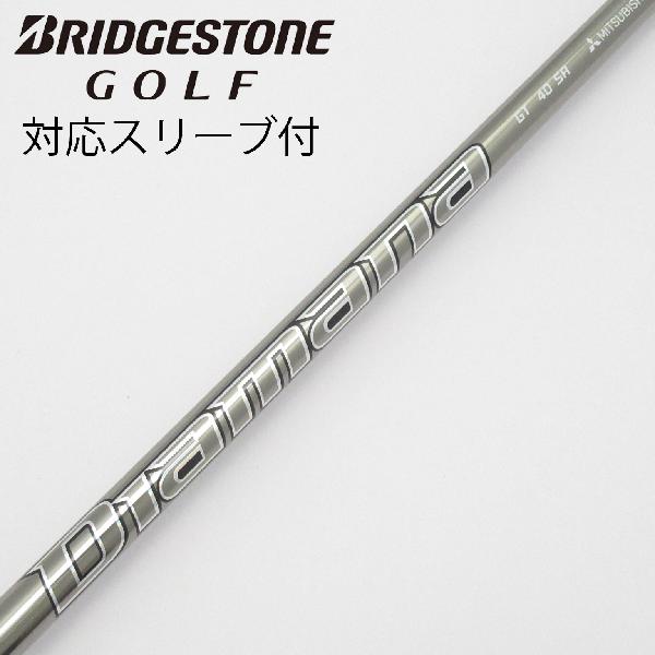 【中古】三菱ケミカル　Diamana　Diamana GT ドライバー用_スリーブ付 Diamana GT 40　【ブリヂストン用】CDランク　フレックスSR