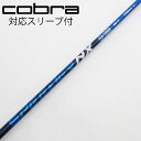 【中古】フジクラ Speeder Speeder NX ドライバー用_スリーブ付 Speeder NX 60 【コブラ用】Cランク フレックスS