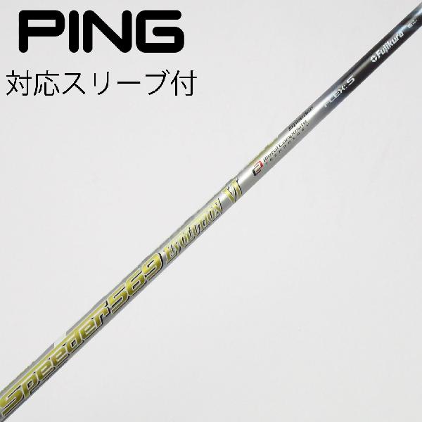 楽天市場】スピーダーエボリューション6 pingの通販