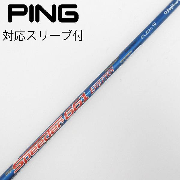 【中古】フジクラ　Speeder　Speeder EVOLUTION ドライバー用_スリーブ付 Speeder 661 EVOLUTION　【ピン用】Cランク　フレックスS