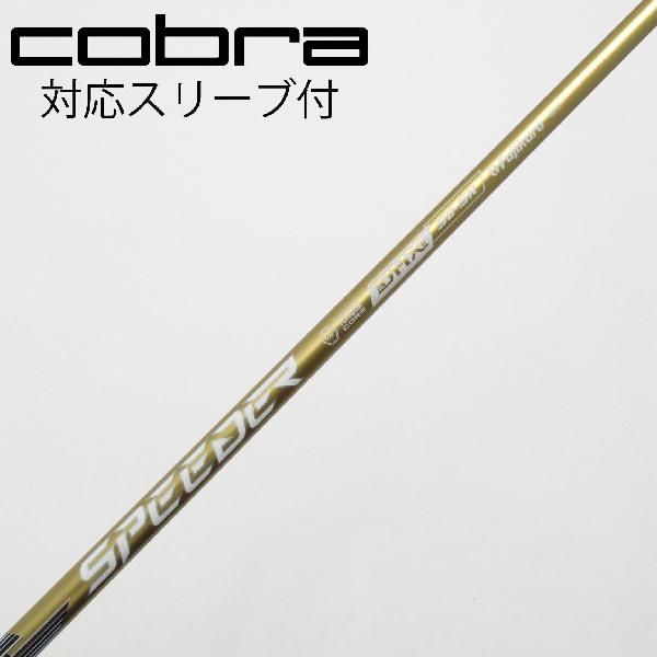 コブラ 金 ドライバー コブラ KING SPEED ZONE (スピードゾーン) ドライバー
