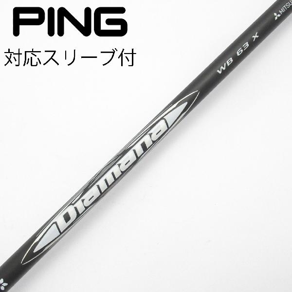 【中古】三菱ケミカル　Diamana　Diamana WB ドライバー用_スリーブ付 Diamana WB 63　【ピン用】Cランク　フレックスX