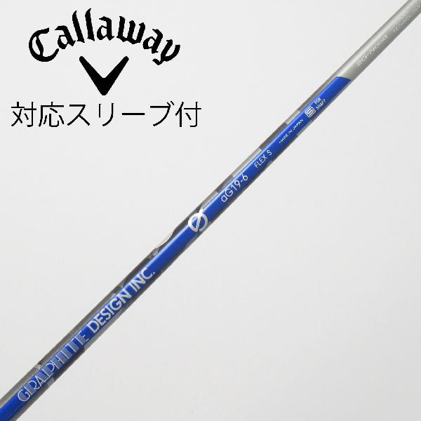 【中古】グラファイトデザイン　Graphite Design　aG19 ドライバー用_スリーブ付 aG19-6　【キャロウェイゴルフ用】Bランク　フレックスS