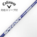 【中古】フジクラ Speeder Speeder NX VIOLET ドライバー用_スリーブ付 Speeder NX VIOLET 50 【キャロウェイゴルフ用...