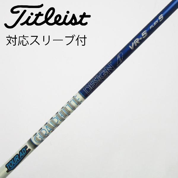 【中古】グラファイトデザイン　Tour AD　Tour AD VR ドライバー用_スリーブ付 Tou...