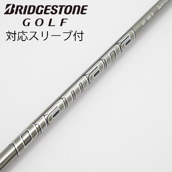 【中古】三菱ケミカル　Diamana　Diamana GT ドライバー用_スリーブ付 Diamana GT 60　【ブリヂストン用】Cランク　フレックスS