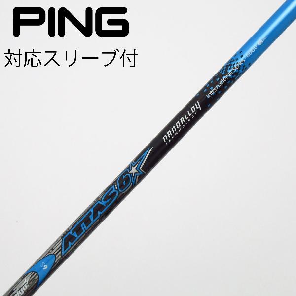 商品説明シャフトATTAS 6☆ 6ロフト-フレックスS左右-長さ44重量(g)-バランス-程度Cヘッドカバー-付属品無グリップ-グリップ程度やや汚れ在庫店舗松戸八柱店備考ヘッド装着時長さ：プラス1インチ〜1.5インチ。対応ヘッド：G30。【カラー】G：アクア。出荷予定時期通常2日後に出荷商品の程度についてA使用感の無い状態（未使用品含む）B傷の少ない状態C表面の擦れや傷がある状態D目立つ傷や擦れがある状態／レンズに小傷あり（距離測定器）E全体的に傷が多い状態／レンズに傷あり（距離測定器）注意事項・注文手続き完了後の内容変更・キャンセル・交換・返品はお受けできません。あらかじめご了承ください。・ゴルフガレージ店頭でも販売しておりますので、タイミングによっては店頭完売によりご用意できない場合もございます。・重量・バランスについては弊社実測値です。・長さは、メーカーによって測定方法が異なるため、シャフト改造の痕跡が認められない場合、実測値が近似値であればメーカー公表値を表示しています。※アイアンセットの場合は、主に5番アイアンの長さを表示しています。中古