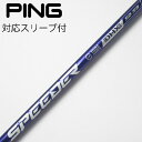 【中古】フジクラ Speeder Speeder NX VIOLET ドライバー用_スリーブ付 Speeder NX VIOLET 50 【ピン用】Bランク フ...