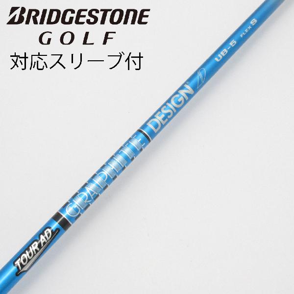 商品説明シャフトTour AD UB 5ロフト-フレックスS左右-長さ44.25重量(g)-バランス-程度Cヘッドカバー-付属品無グリップ-グリップ程度汚れ・消耗在庫店舗ネット店備考対応ヘッド：B1/B2/B3/TOUR B X/TOUR B XD-3/J715/J815。リシャフト。ヘッド装着時長さ：プラス1インチ〜1.5インチ。商品の程度についてA使用感の無い状態（未使用品含む）B傷の少ない状態C表面の擦れや傷がある状態D目立つ傷や擦れがある状態／レンズに小傷あり（距離測定器）E全体的に傷が多い状態／レンズに傷あり（距離測定器）注意事項・注文手続き完了後の内容変更・キャンセル・交換・返品はお受けできません。あらかじめご了承ください。・ゴルフガレージ店頭でも販売しておりますので、タイミングによっては店頭完売によりご用意できない場合もございます。・重量・バランスについては弊社実測値です。・長さは、メーカーによって測定方法が異なるため、シャフト改造の痕跡が認められない場合、実測値が近似値であればメーカー公表値を表示しています。※アイアンセットの場合は、主に5番アイアンの長さを表示しています。中古