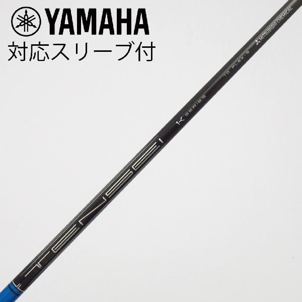 【中古】三菱ケミカル　TENSEI　TENSEI Pro Blue 1K ドライバー用_スリーブ付 TENSEI Pro Blue 1K 70　【ヤマハ用】Cランク　フレックスS