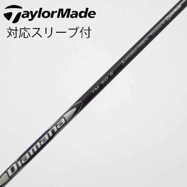 【中古】テーラーメイド　Taylor Made　テーラーメイド 純正シャフト フェアウェイウッド用_スリーブ付 Diamana Silver TM50　【テーラーメイド用】Cランク　フレックスS
