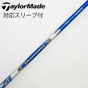 【中古】三菱ケミカル Diamana Diamana B ドライバー用_スリーブ付 Diamana B70 【テーラーメイド用】Cランク フレックスS