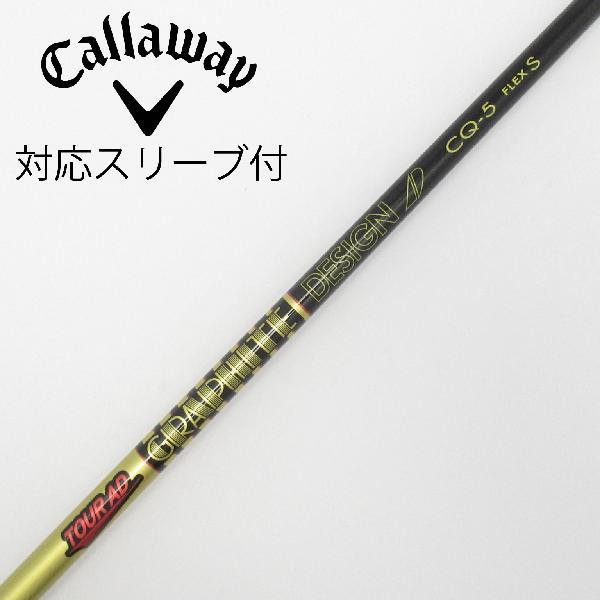 【中古】グラファイトデザイン　Tour AD　Tour AD CQ ドライバー用_スリーブ付 Tour AD CQ-5　【キャロウェイゴルフ用】Cランク　フレックスS