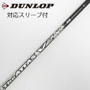 【中古】UST マミヤ ATTAS THE ATTAS V2 ドライバー用_スリーブ付 THE ATTAS V2 5 【ダンロップ用】Cランク フレックスSR