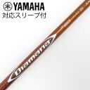 【中古】三菱ケミカル Diamana Diamana RF ドライバー用_スリーブ付 Diamana RF60 【ヤマハ用】Cランク フレックスS