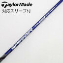 【中古】フジクラ Speeder Speeder NX VIOLET ドライバー用_スリーブ付 Speeder NX VIOLET 40 【テーラーメイド用】C...