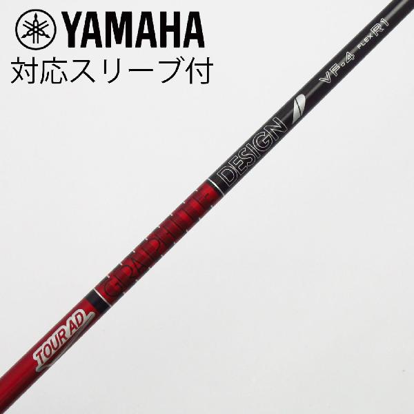 【中古】グラファイトデザイン　Tour AD　Tour AD VF ドライバー用_スリーブ付 Tour AD VF-4　【ヤマハ用】Cランク　フレックスR1