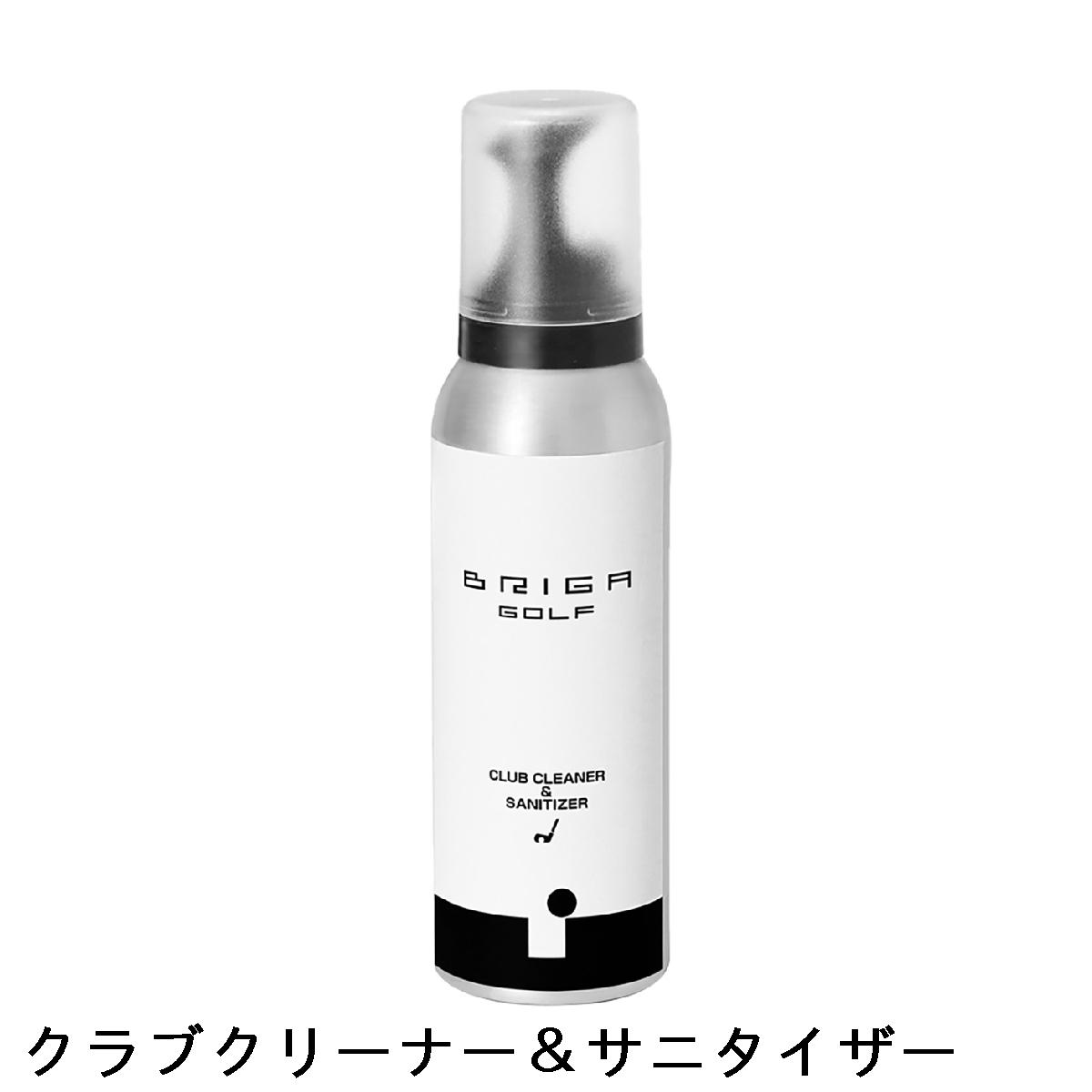 ブリガゴルフ　BRIGA GOLF　クラブクリーナー＆サニタイザー