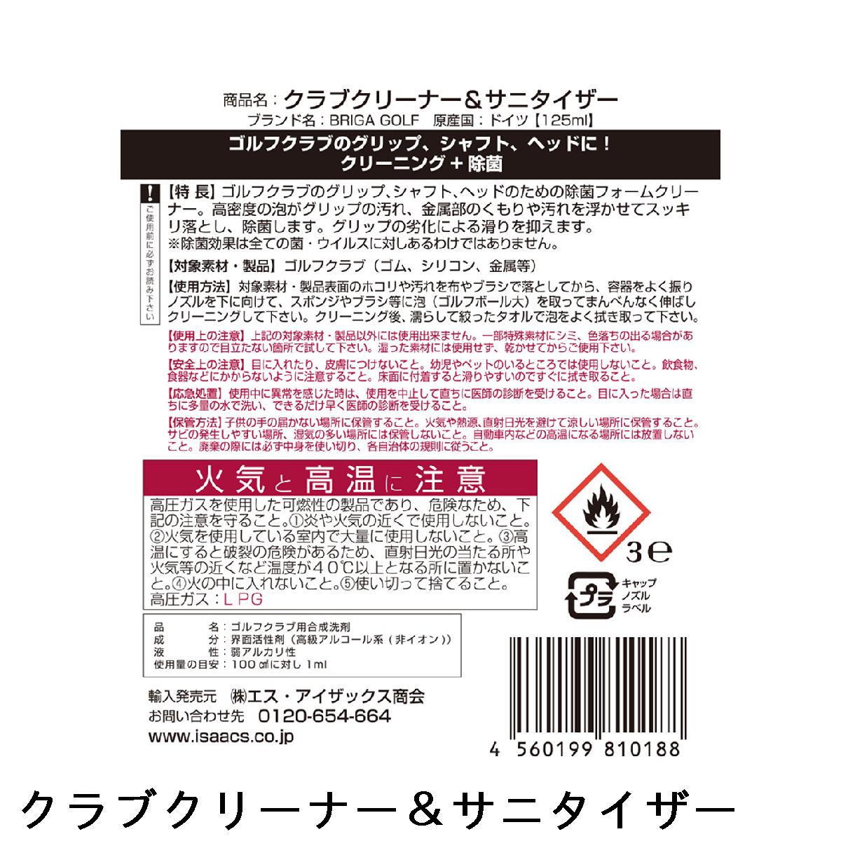 ブリガゴルフ　BRIGA GOLF　クラブクリーナー＆サニタイザー