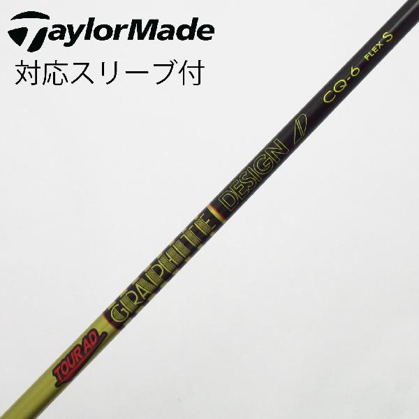 【中古】グラファイトデザイン　Tour AD　Tour AD CQ ドライバー用_スリーブ付 Tour AD CQ-6　【テーラーメイド用】Cランク　フレックスS