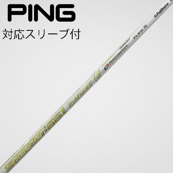楽天市場】ping スリーブ スピーダー evo7の通販