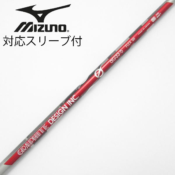 【中古】グラファイトデザイン　Graphite Design　aG33 ドライバー用_スリーブ付 aG33-5　【ミズノ用】Cランク　フレックスSR