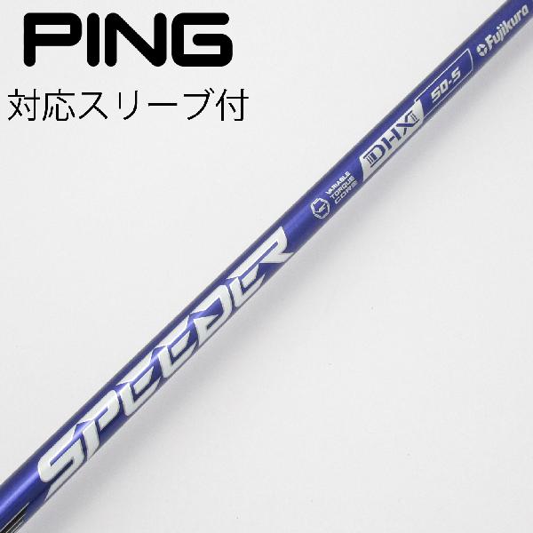 【中古】フジクラ　Speeder　Speeder NX VIOLET ドライバー用_スリーブ付 Speeder NX VIOLET 50　Cランク　フレックスS