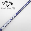 【中古】フジクラ Speeder Speeder NX VIOLET ドライバー用_スリーブ付 Speeder NX VIOLET 40 【キャロウェイゴルフ用...