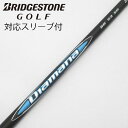 【中古】三菱ケミカル Diamana Diamana BB ドライバー用_スリーブ付 Diamana BB 53 【ブリヂストン用】Cランク フレックスSR