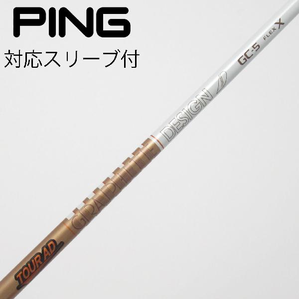 【中古】グラファイトデザイン　Tour AD　Tour AD GC ドライバー用_スリーブ付 Tour AD GC-5　【ピン用】Cランク　フレックスX