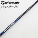【中古】テーラーメイド Taylor Made テーラーメイド 純正シャフト1 ドライバー用_スリーブ付 Diamana Blue TM50 【テーラーメイド用...