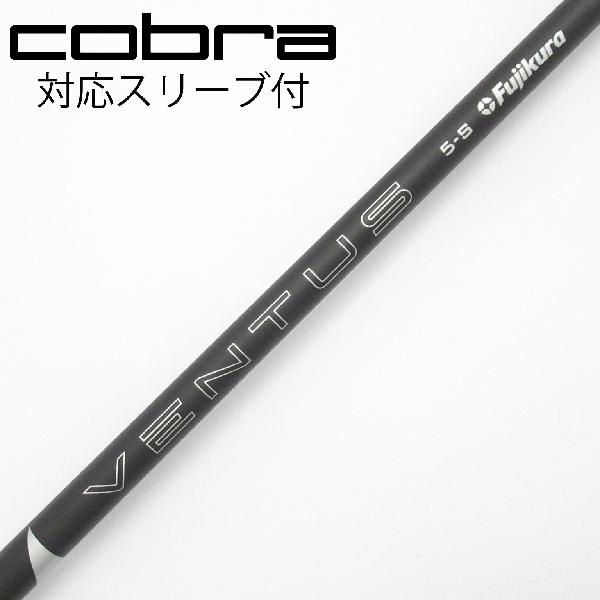 Procision - 【中古】フジクラ　VENTUS　VENTUS BLACK(2024) ドライバー用_スリーブ付 VENTUS BLACK 5(2024)　【コブラ用】Bランク　フレックスS