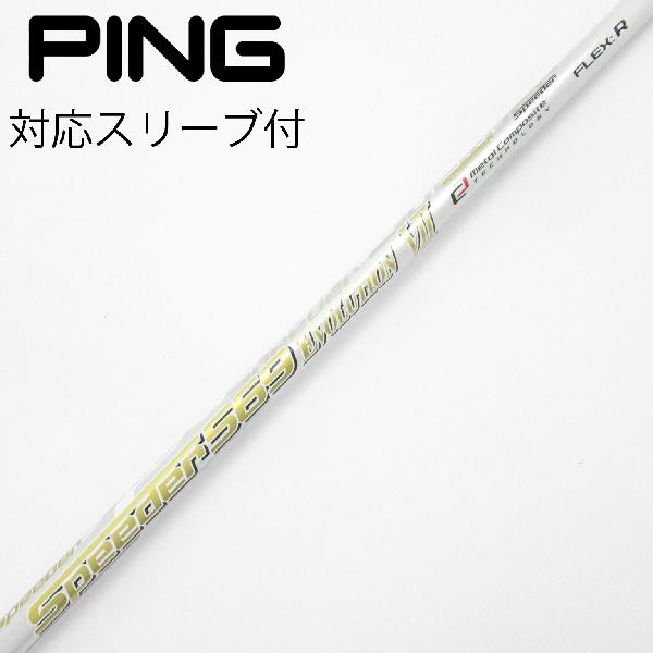 （希少）スピーダー474エボリューション7 ピンスリーブ付 ドライバー用 楽天市場】ping スリーブ スピーダー evo7の通販