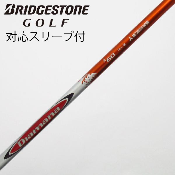 商品説明シャフトDiamana R 60ロフト-フレックスS左右-長さ44.5重量(g)-バランス-程度Cヘッドカバー-付属品無グリップ-グリップ程度汚れ・消耗在庫店舗松戸八柱店備考ヘッド装着時長さ：プラス1インチ〜1.5インチ。対応ヘッド：B1/B2/B3/TOUR B X/TOUR B XD-3/J715/J815。出荷予定時期通常2日後に出荷商品の程度についてA使用感の無い状態（未使用品含む）B傷の少ない状態C表面の擦れや傷がある状態D目立つ傷や擦れがある状態／レンズに小傷あり（距離測定器）E全体的に傷が多い状態／レンズに傷あり（距離測定器）注意事項・注文手続き完了後の内容変更・キャンセル・交換・返品はお受けできません。あらかじめご了承ください。・ゴルフガレージ店頭でも販売しておりますので、タイミングによっては店頭完売によりご用意できない場合もございます。・重量・バランスについては弊社実測値です。・長さは、メーカーによって測定方法が異なるため、シャフト改造の痕跡が認められない場合、実測値が近似値であればメーカー公表値を表示しています。※アイアンセットの場合は、主に5番アイアンの長さを表示しています。中古