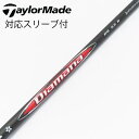 【中古】三菱ケミカル Diamana Diamana RB ドライバー用_スリーブ付 Diamana RB 53 【テーラーメイド用】Cランク フレックスR