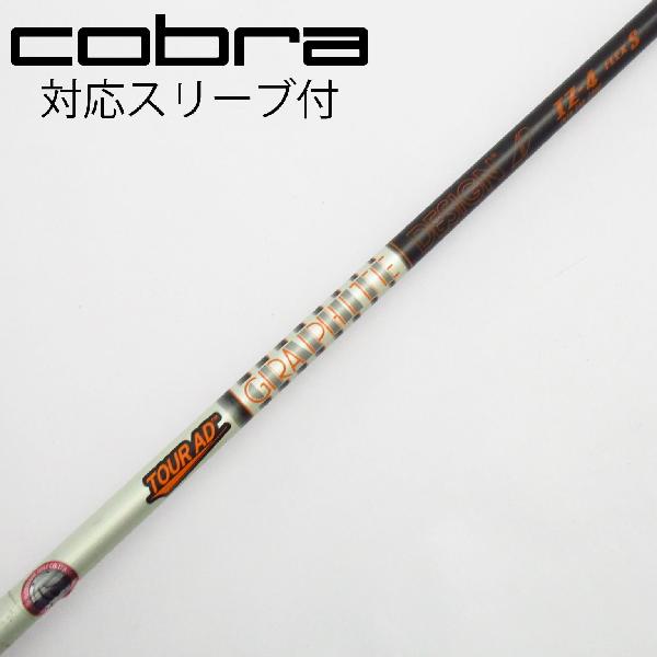 【中古】グラファイトデザイン　Tour AD　Tour AD IZ ドライバー用_スリーブ付 Tour AD IZ-4　【コブラ用】Cランク　フレックスS