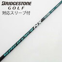 【中古】フジクラ Speeder Speeder NX GREEN ドライバー用_スリーブ付 Speeder NX GREEN 50 【ブリヂストン用】Cランク...