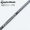 【中古】三菱ケミカル Diamana Diamana DF ドライバー用_スリーブ付 Diamana DF 50 【テーラーメイド用】CDランク フレックスS