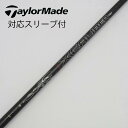 【中古】ソノ他メーカー シャフト ドライバー用_スリーブ付 カーボンシャフト 【テーラーメイド用】Cランク フレックスS 男性用 メンズ用