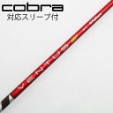 【中古】フジクラ VENTUS VENTUS TR RED(VELOCOREあり) フェアウェイウッド用_スリーブ付 VENTUS TR RED 6(VELOC...