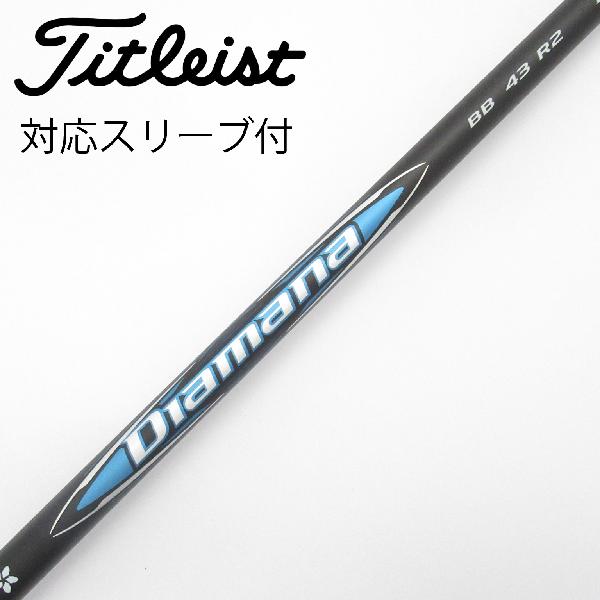 【中古】三菱ケミカル　Diamana　Diamana BB ドライバー用_スリーブ付 Diamana BB 43　【タイトリスト用】Cランク　フレックスR2