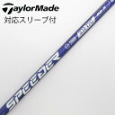 【中古】フジクラ Speeder Speeder NX VIOLET ドライバー用_スリーブ付 Speeder NX VIOLET 50 【テーラーメイド用】C...