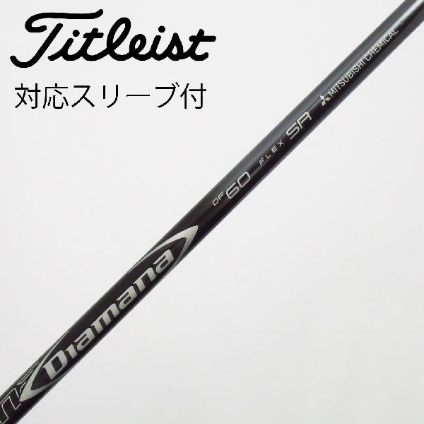 【中古】三菱ケミカル　Diamana　Diamana DF ドライバー用_スリーブ付 Diamana DF 60　【タイトリスト用】Cランク　フレックスSR