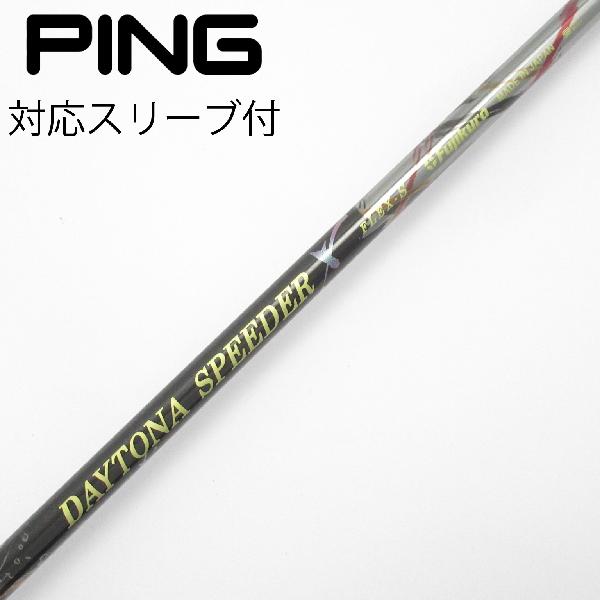 【中古】フジクラ　Speeder　DAYTONA SPEEDER X ドライバー用_スリーブ付 DAYTONA SPEEDER X　【ピン用】Cランク　フレックスS
