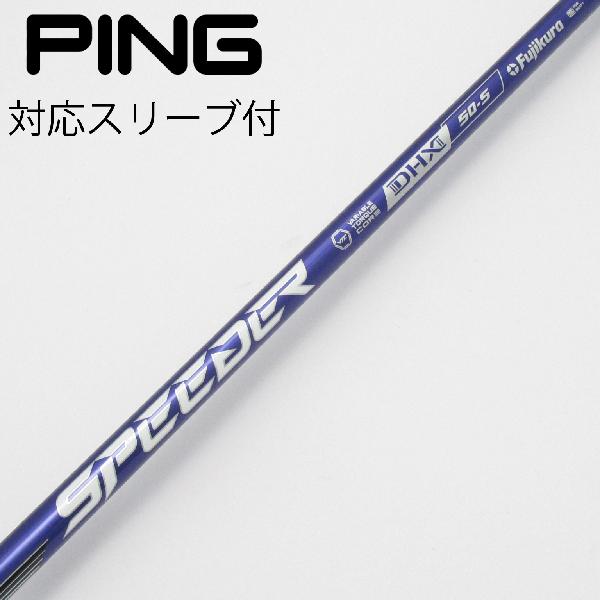 【中古】フジクラ　Speeder　Speeder NX VIOLET ドライバー用_スリーブ付 Speeder NX VIOLET 50　【ピン用】Cランク　フレックスS