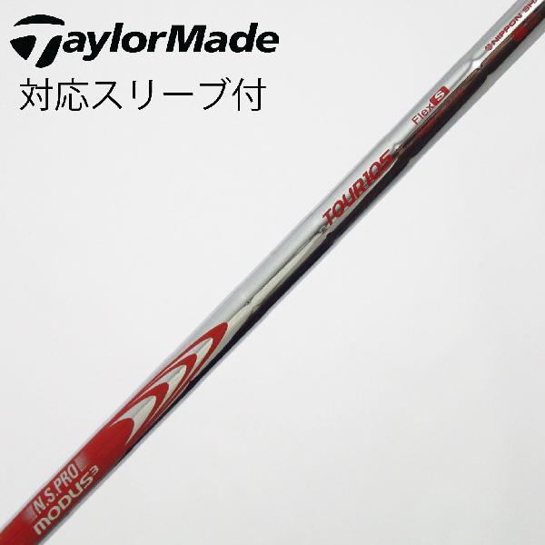 【中古】日本シャフト　Nippon Shaft　日本シャフト シャフト ユーティリティ用_スリーブ付 N.S.PRO MODUS3 TOUR 105　【テーラーメイド用】Cランク　フレックスS